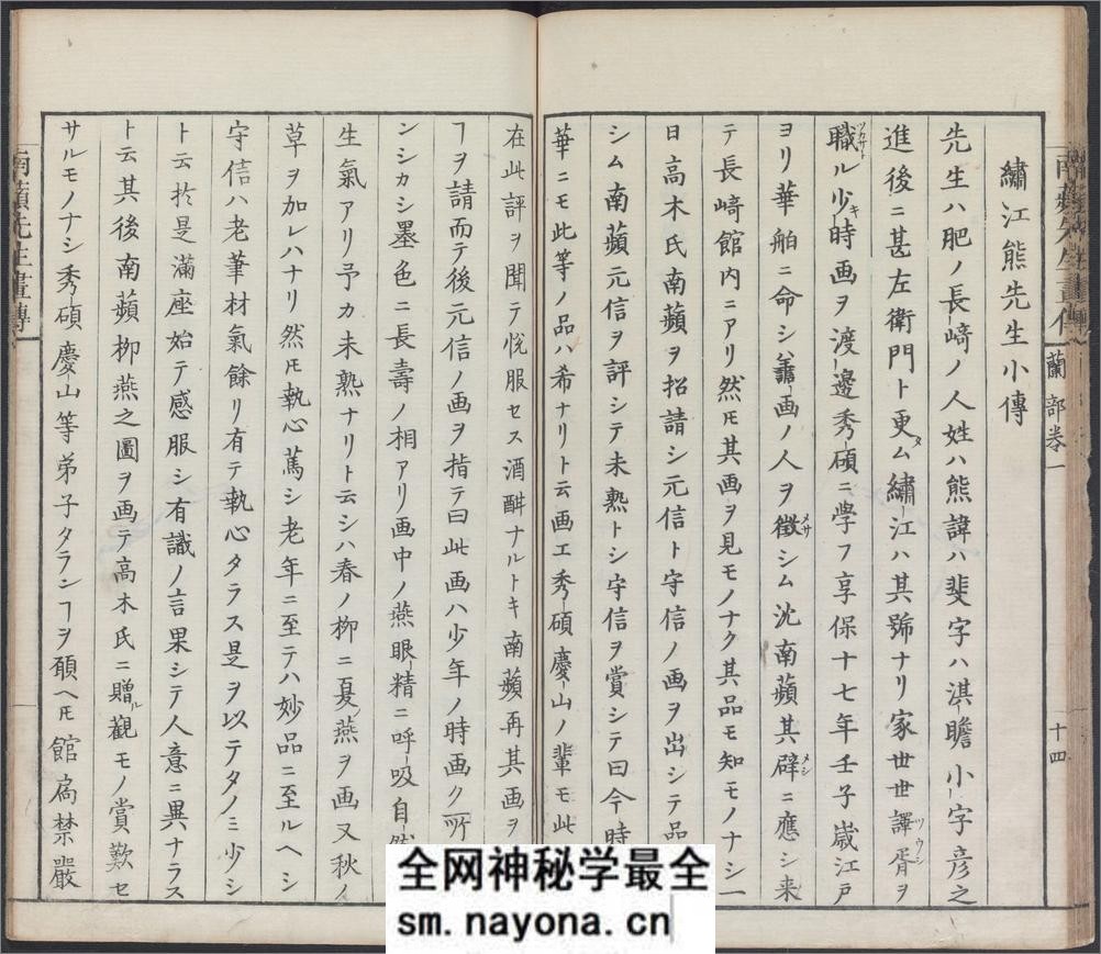 兰斋画谱.8卷.森文祥子祯编.1782年.续编4卷.1801年 - 第16页预览图