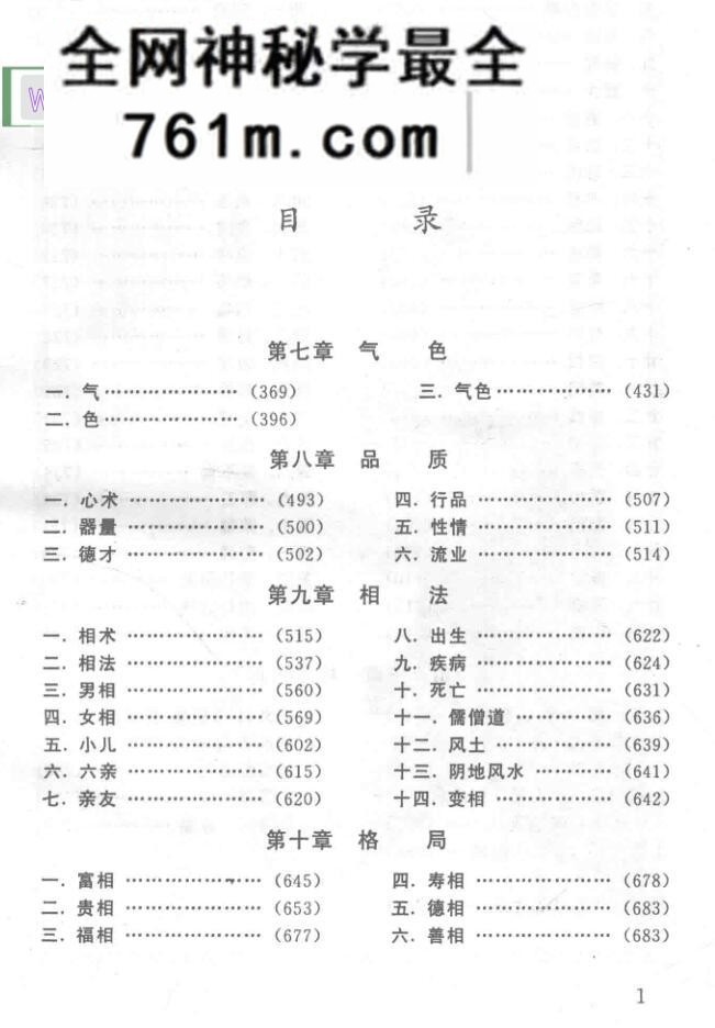 神相真鉴 下 面相、手相、体相、形神 (李胜贞)