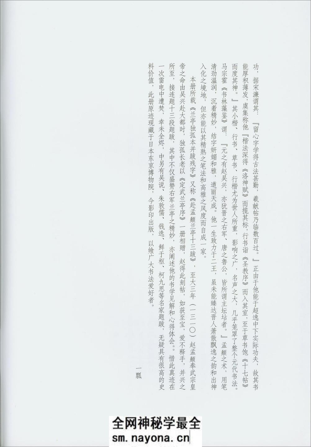 兰亭独孤本并跋残字 - 第4页预览图