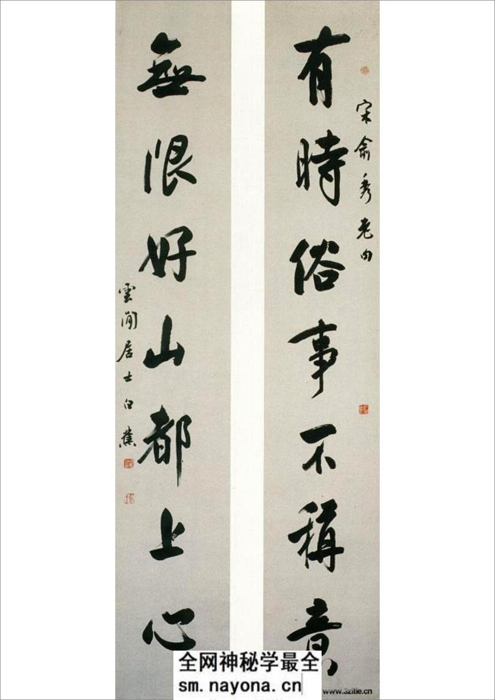 白蕉对联(网络收集整理) - 第9页预览图