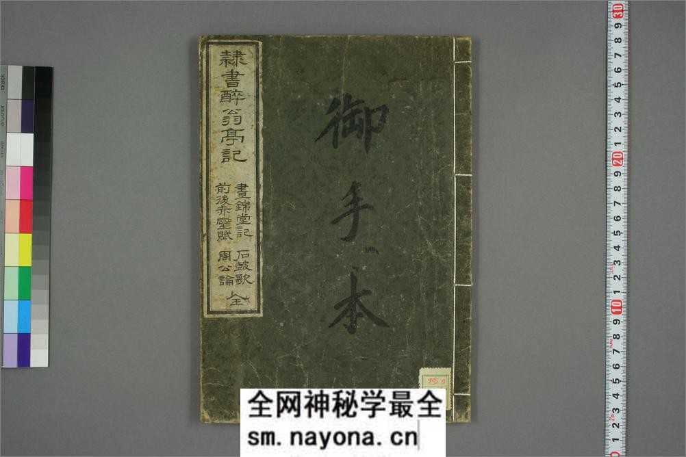 醉翁亭记.欧阳修.附.画锦堂记.石皷歌.赤壁赋.周公论 - 第1页预览图