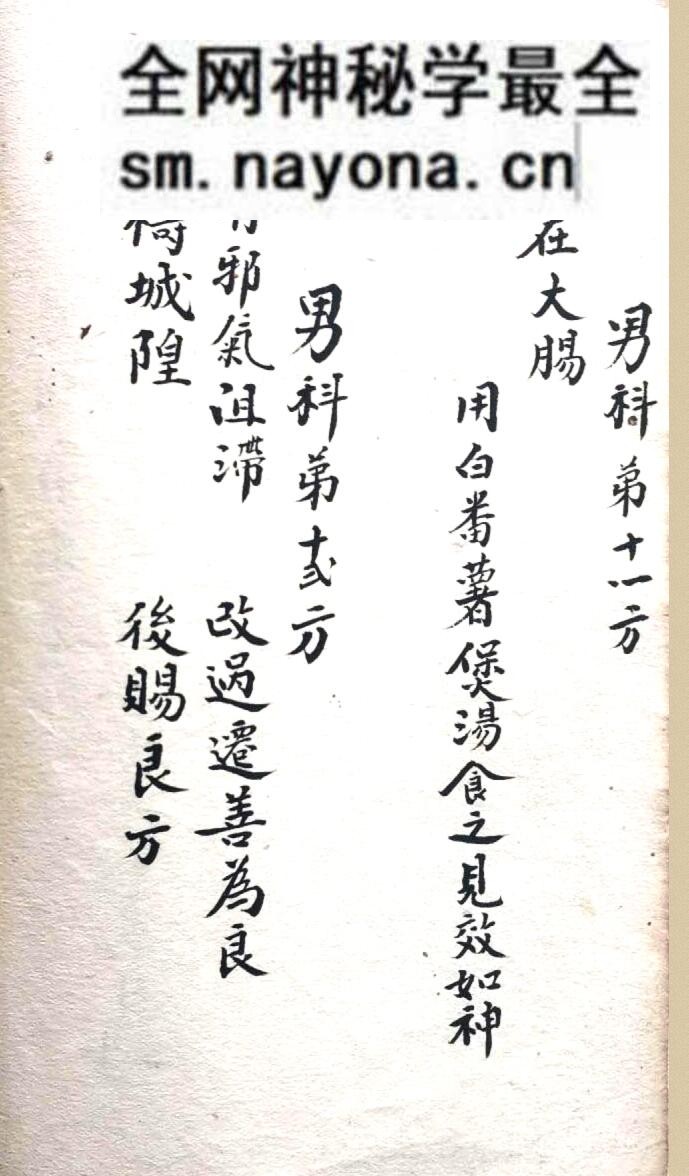 古籍《太上老君仙方 男科》