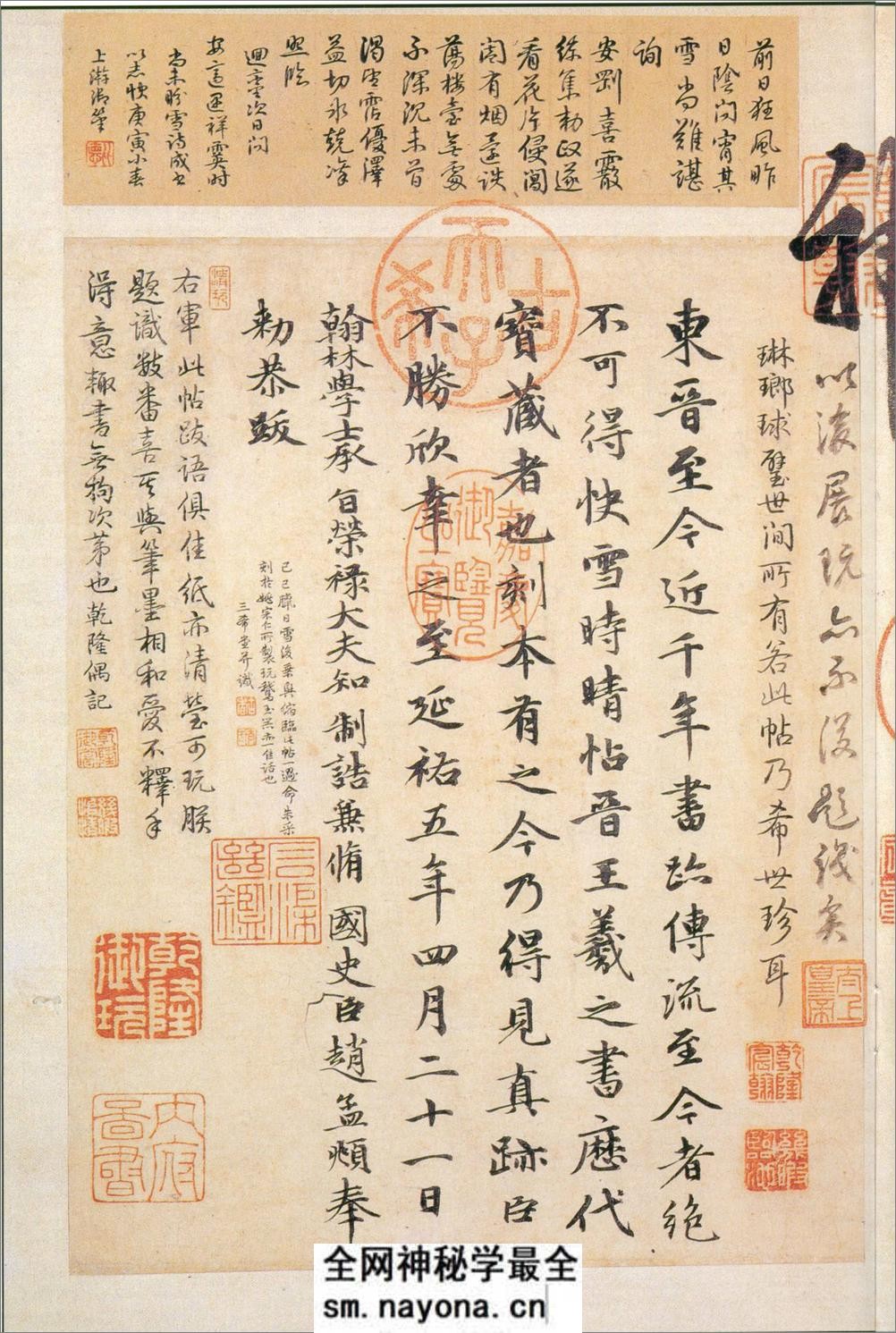 (东晋)王羲之行书快雪时晴帖 - 第11页预览图