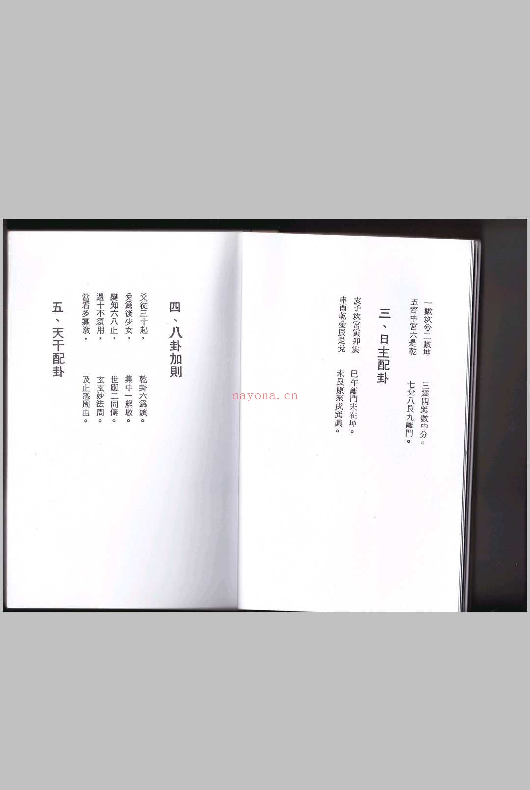 《铁板诀》