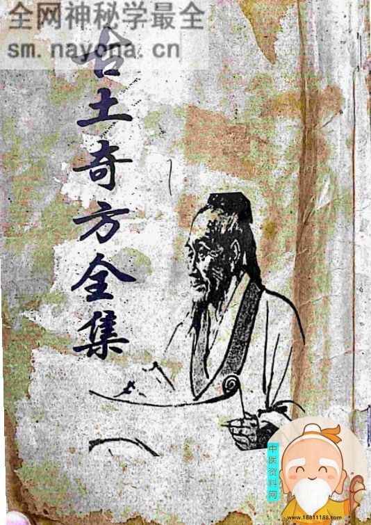 古土奇方全集