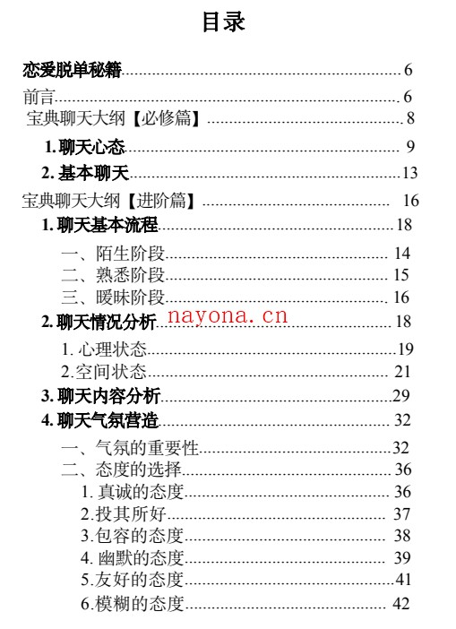 恋爱攻心脱单指南(聊天版) 综合版