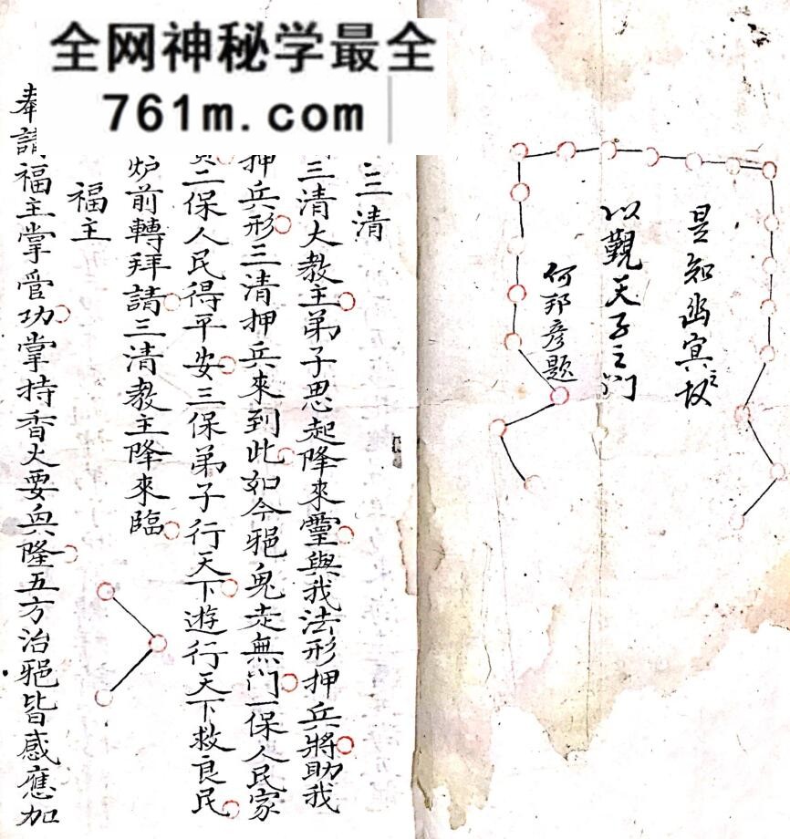 《三清符书》