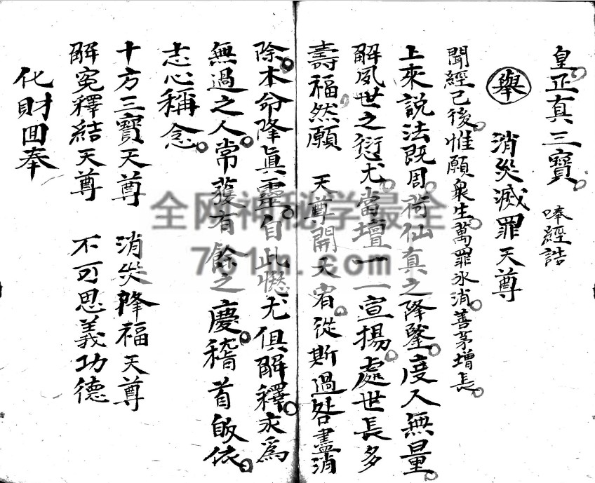 YXG0098 《三十六解科》黑白版 40筒子页