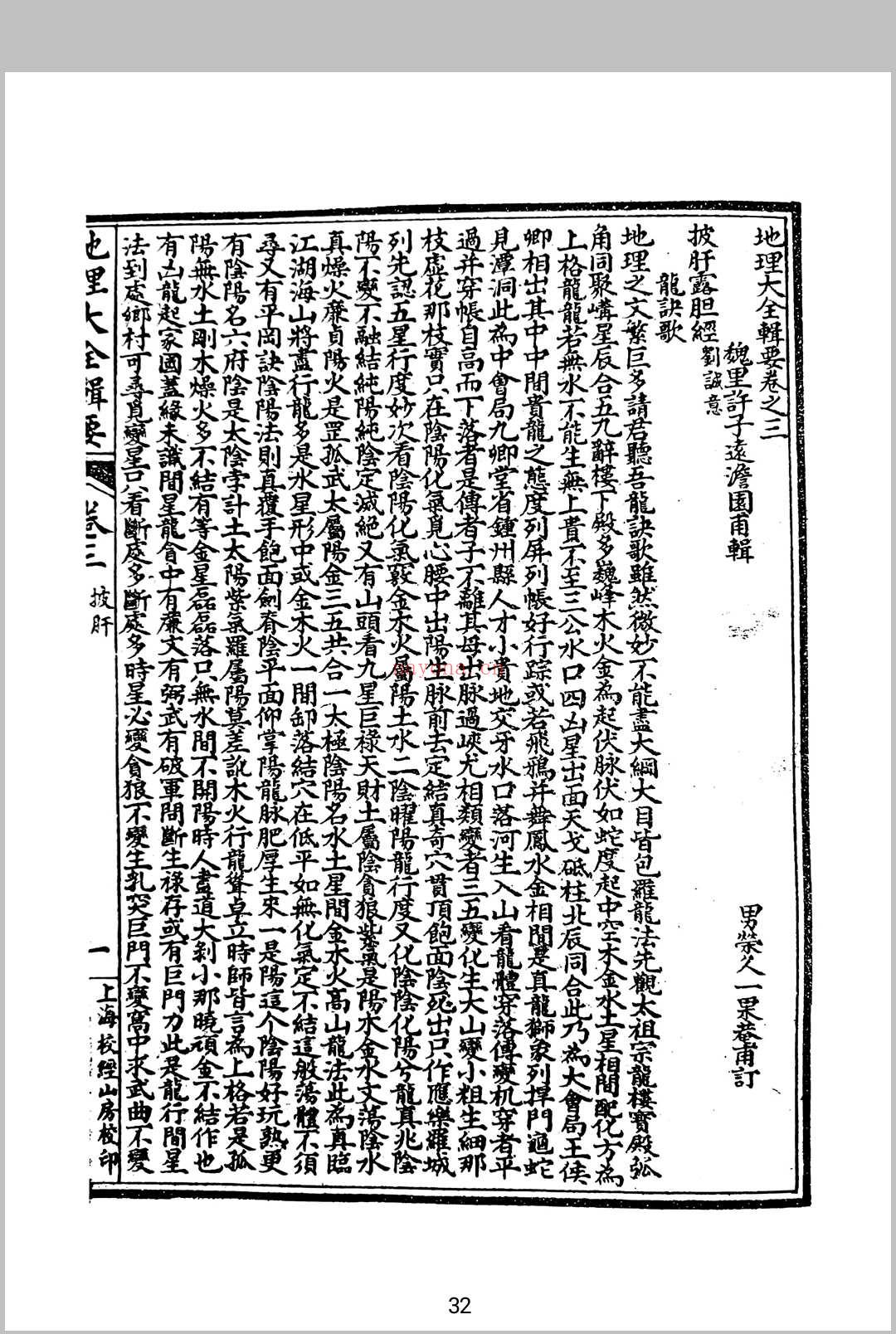 地理大全辑要