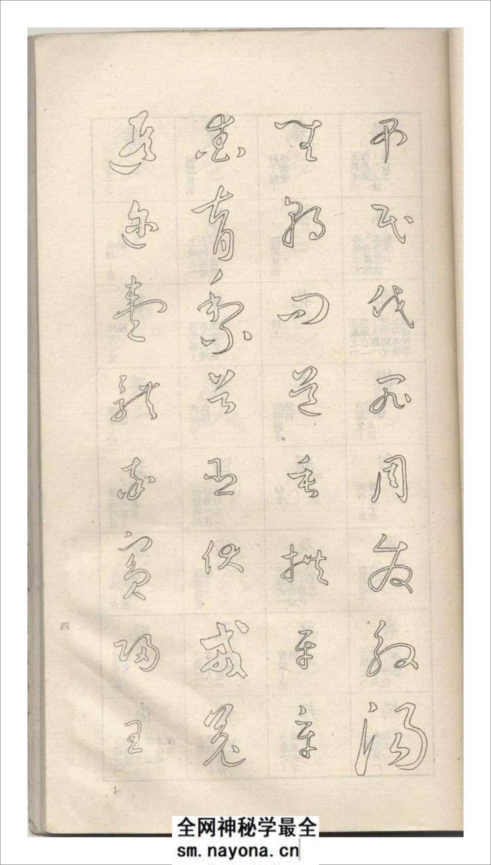 于右任标准草书37 - 第7页预览图