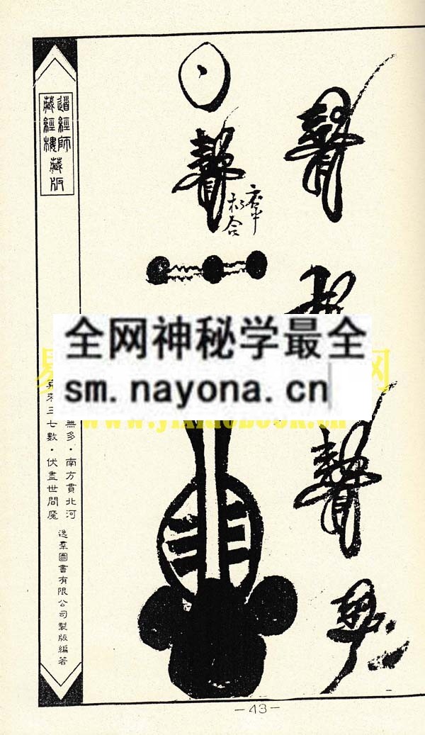 1747820533288609.jpg 官将斩妖缚邪符秘 (精装本)
