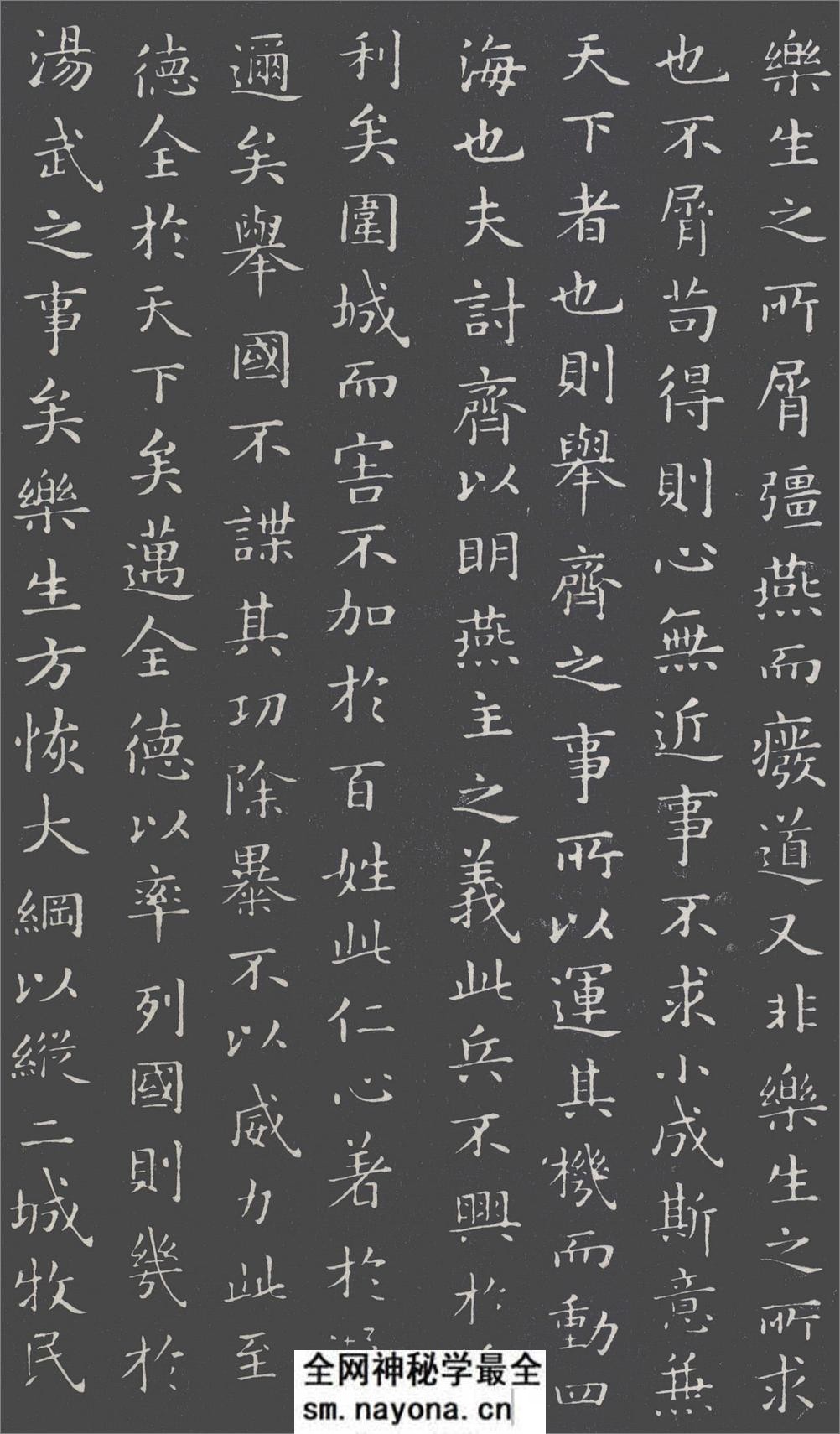(唐)褚遂良摹王羲之乐毅论 - 第3页预览图