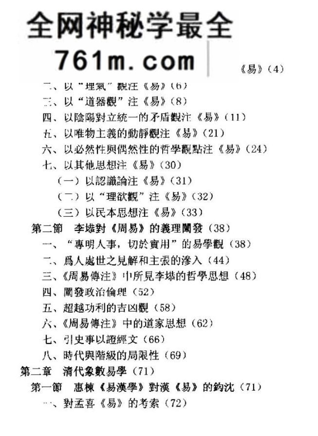 杨效雷-《清儒易学举隅》