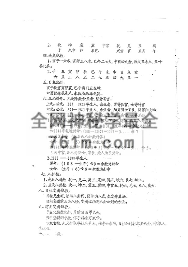 免费分享:铁板神数正宗破解钥匙
