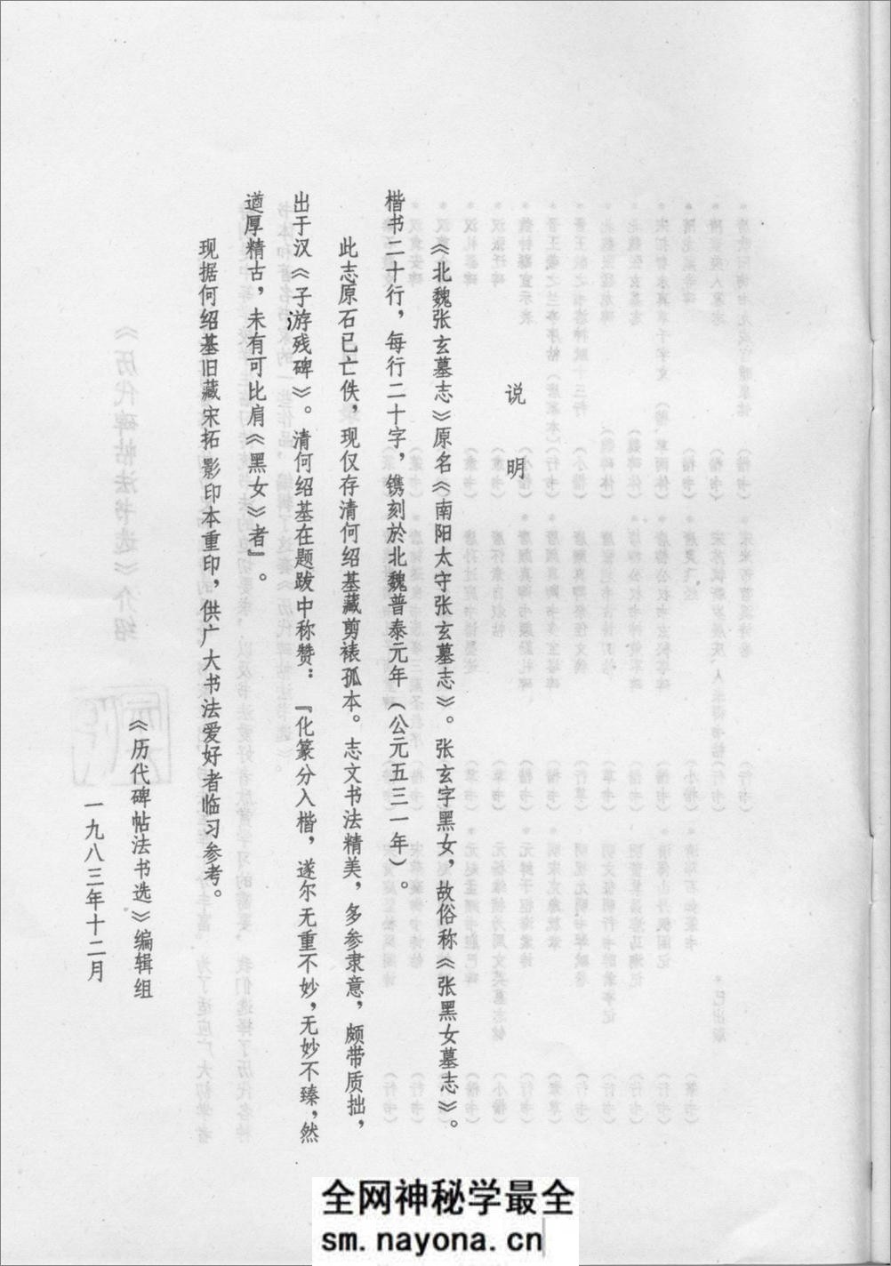 北魏张玄墓志 - 第18页预览图