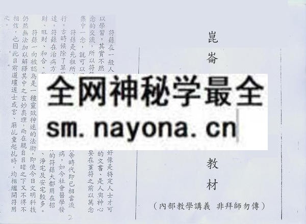 崑仑玄宗内部教学讲义（只售电子版）