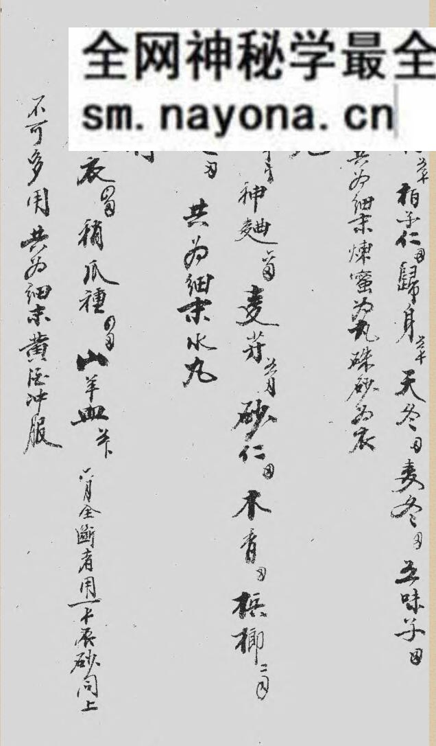 《家抄药方》