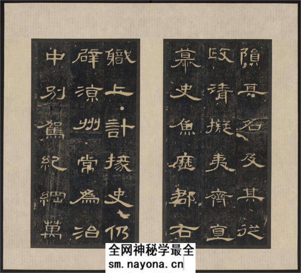 郃阳令曹全碑.汉中平2年.清拓本.和拓本.两版本 - 第10页预览图