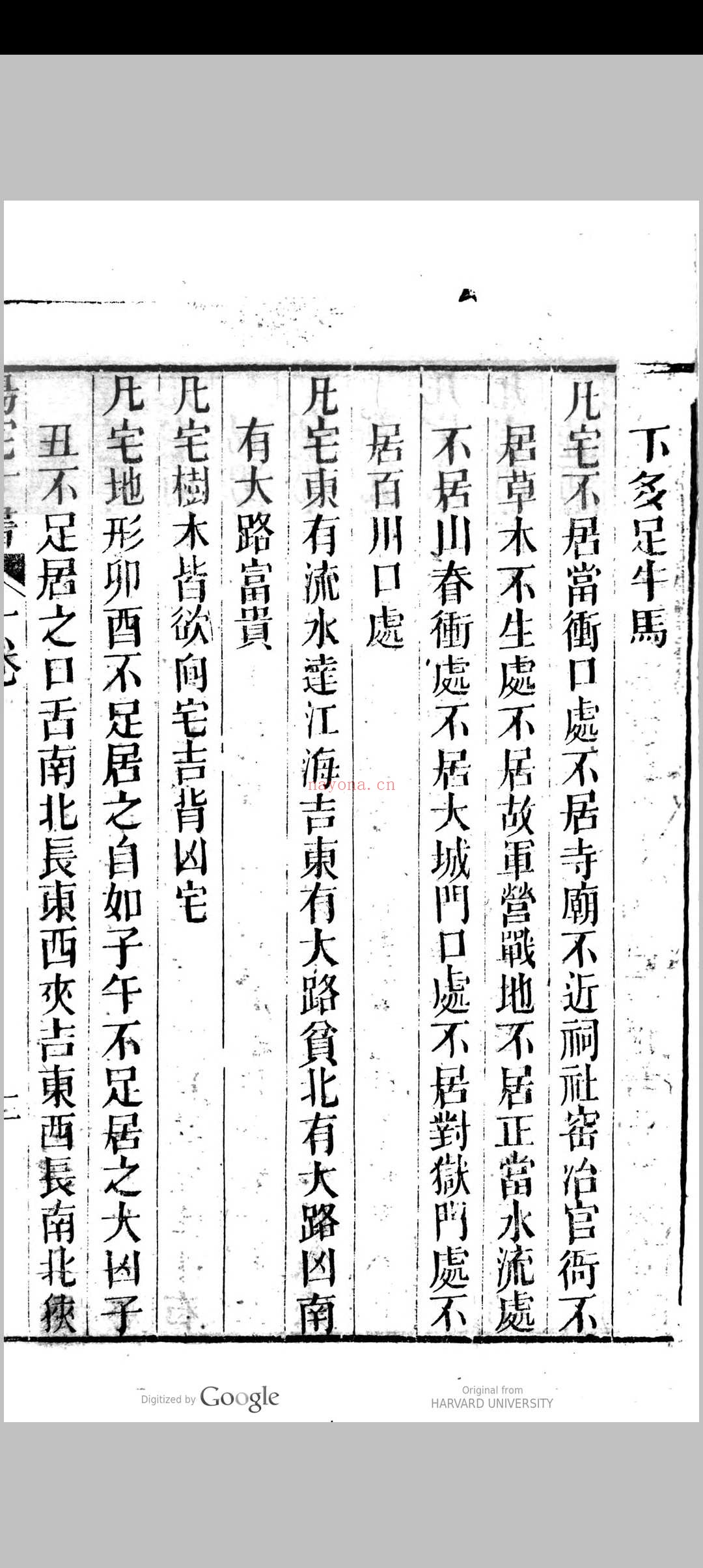 新刻绘图阳宅十书集成