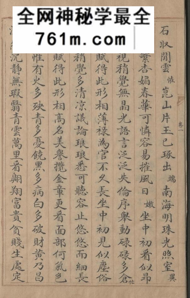 《太清神鉴》王朴