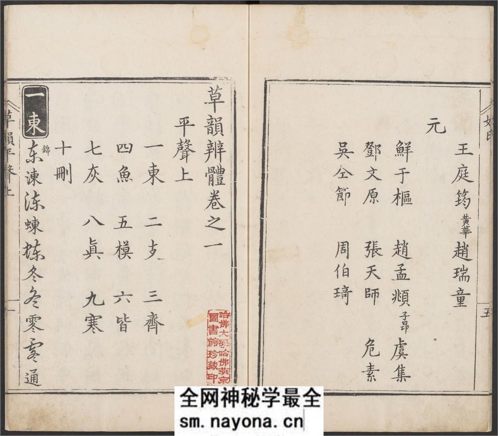 草韵辨体.五卷.明郭谌辑.明万历十二年刊本 - 第11页预览图