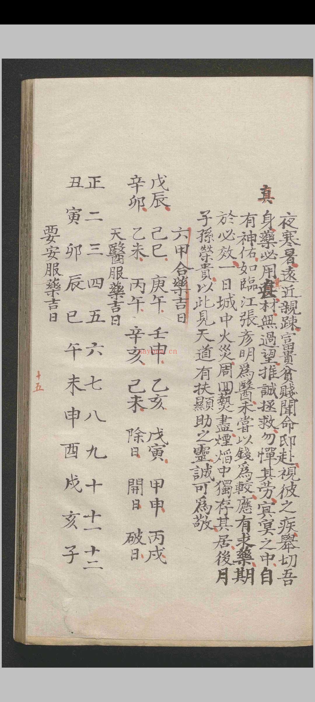 全幼心鉴.四卷.寇平.明成化四年