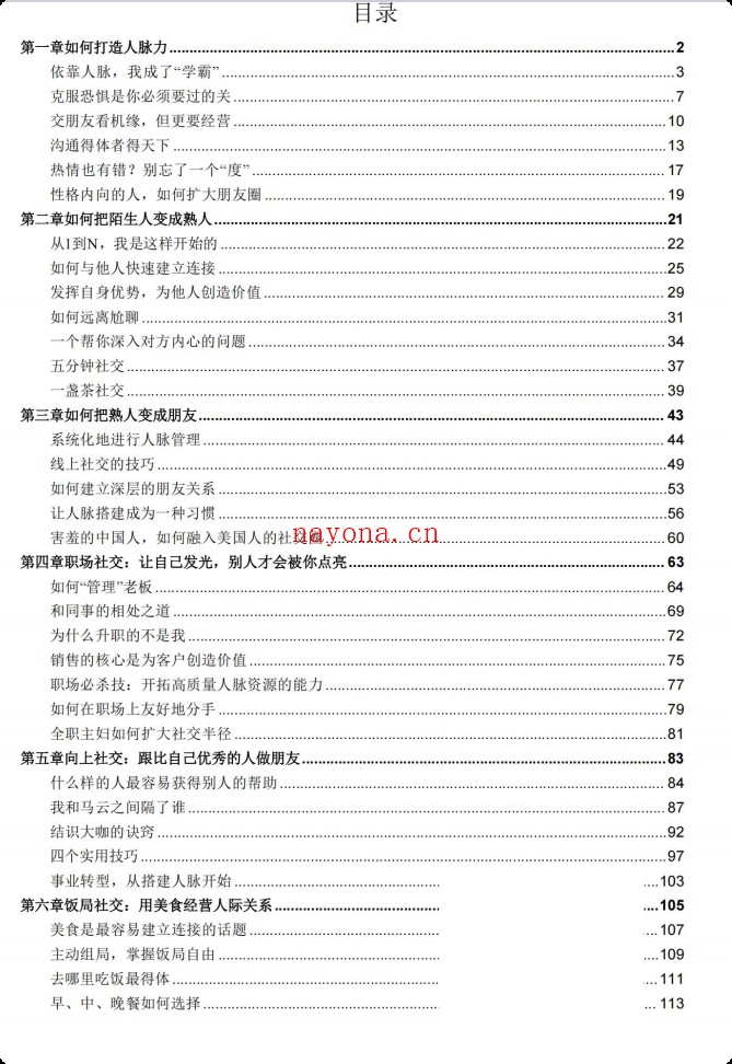 《向上结交术》PDF