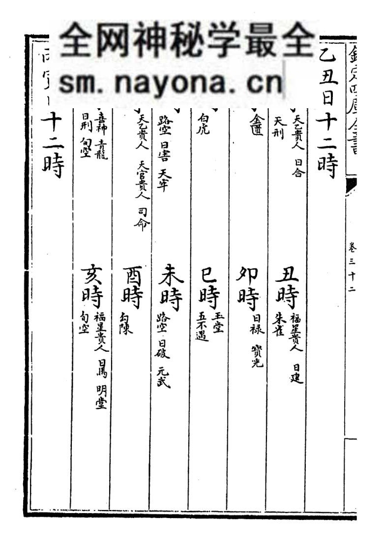 《六十日时辰定局》(52单页) PDF电子版下载