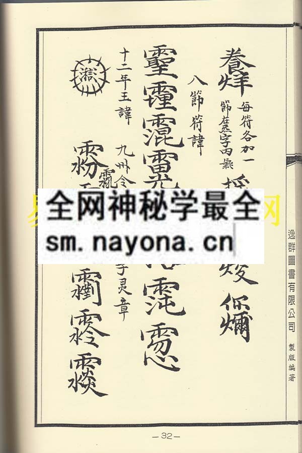 1742452258386111.jpg 初一十五存坛变宅一宗 (平装书)