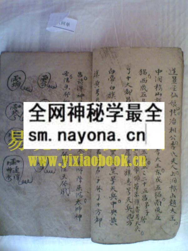 符书(梅山法)   (电子版）