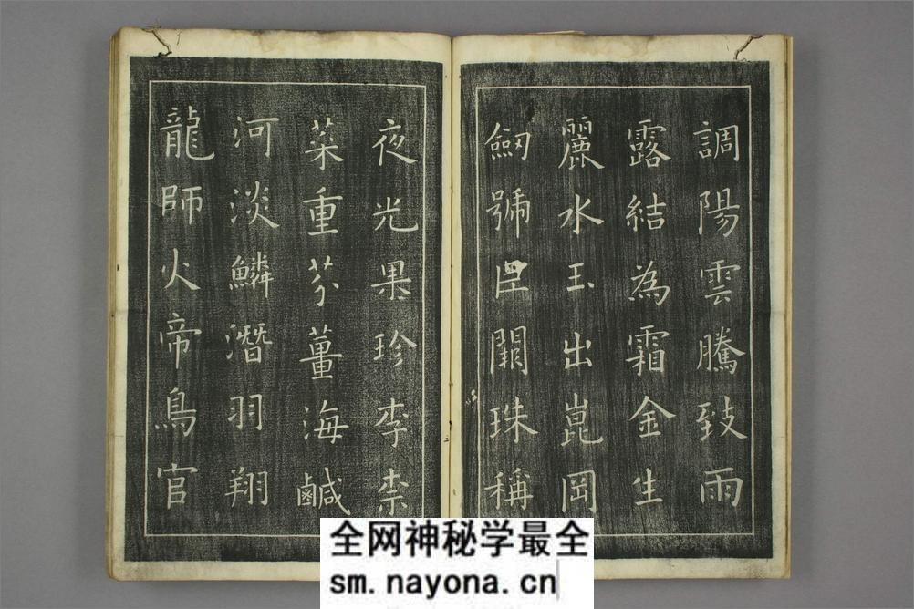 欧阳询千字文 - 第5页预览图
