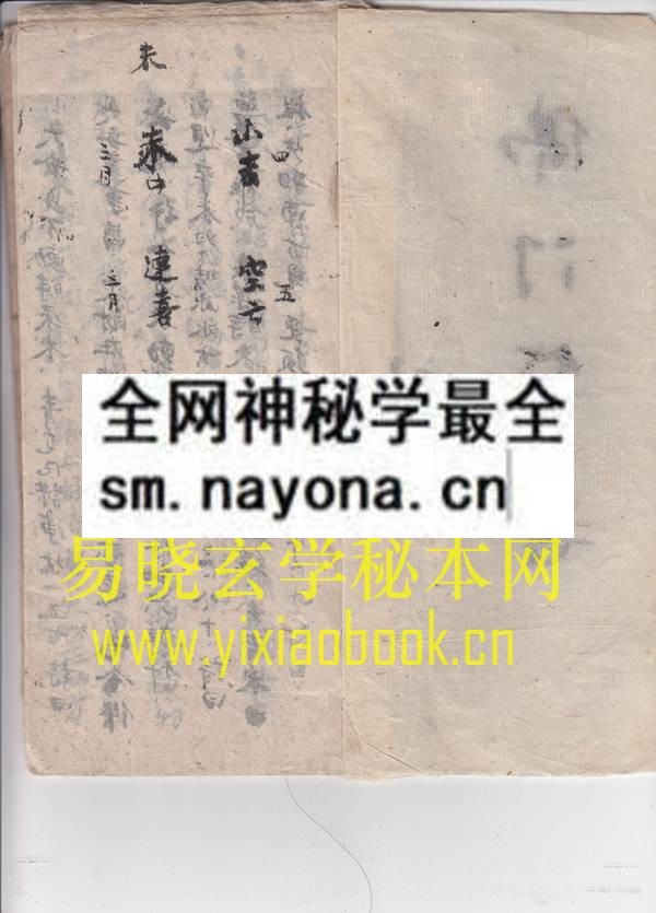 1742971019488354.jpg 佛门符书 (原书)