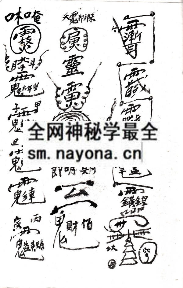 六甲符画  （原书）