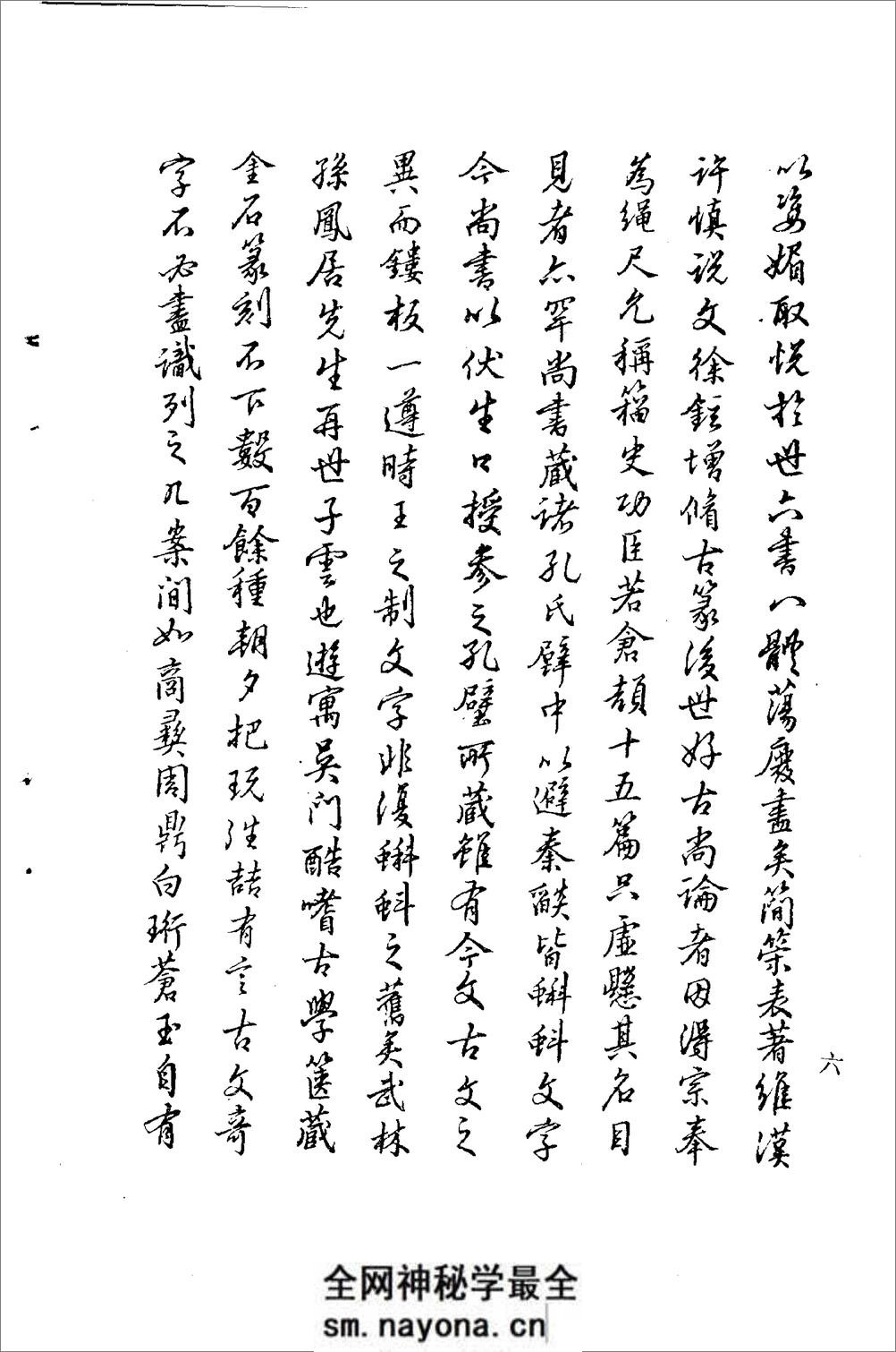 沉阳古籍:百体千字文 - 第10页预览图