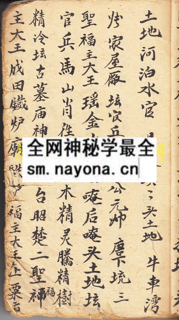江西仙庙符科  （原书）
