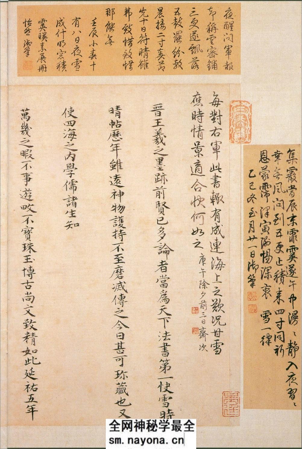 (东晋)王羲之行书快雪时晴帖 - 第14页预览图