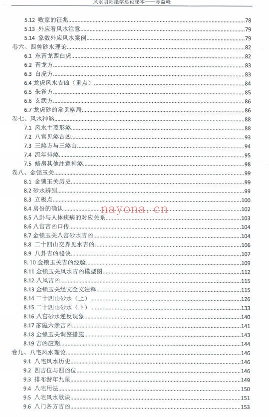 风水阴阳学总论秘本