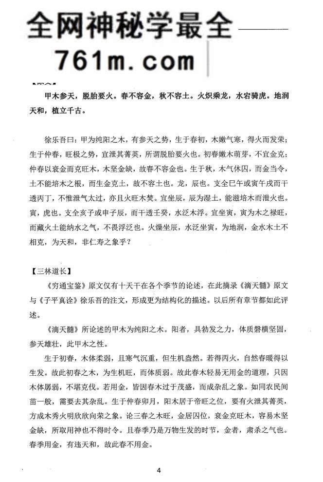 《栏江易理理论篇》命理推术,记录研究