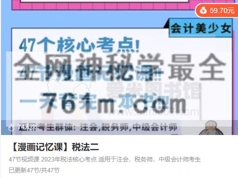 【美少玲】【漫画记忆课】税法二