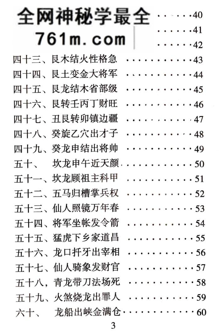 邵广良6本合集《五行大卦阴宅秘诀、阴宅风水秘断Ⅲ》五行大卦面授资料和笔记、刘若谷