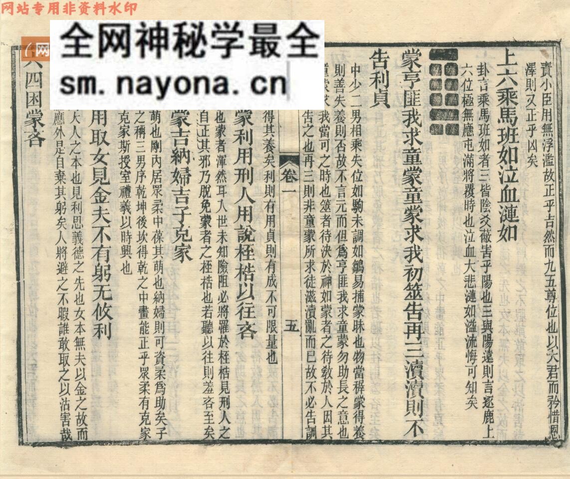 《易翼贯解》——古籍藏书阁