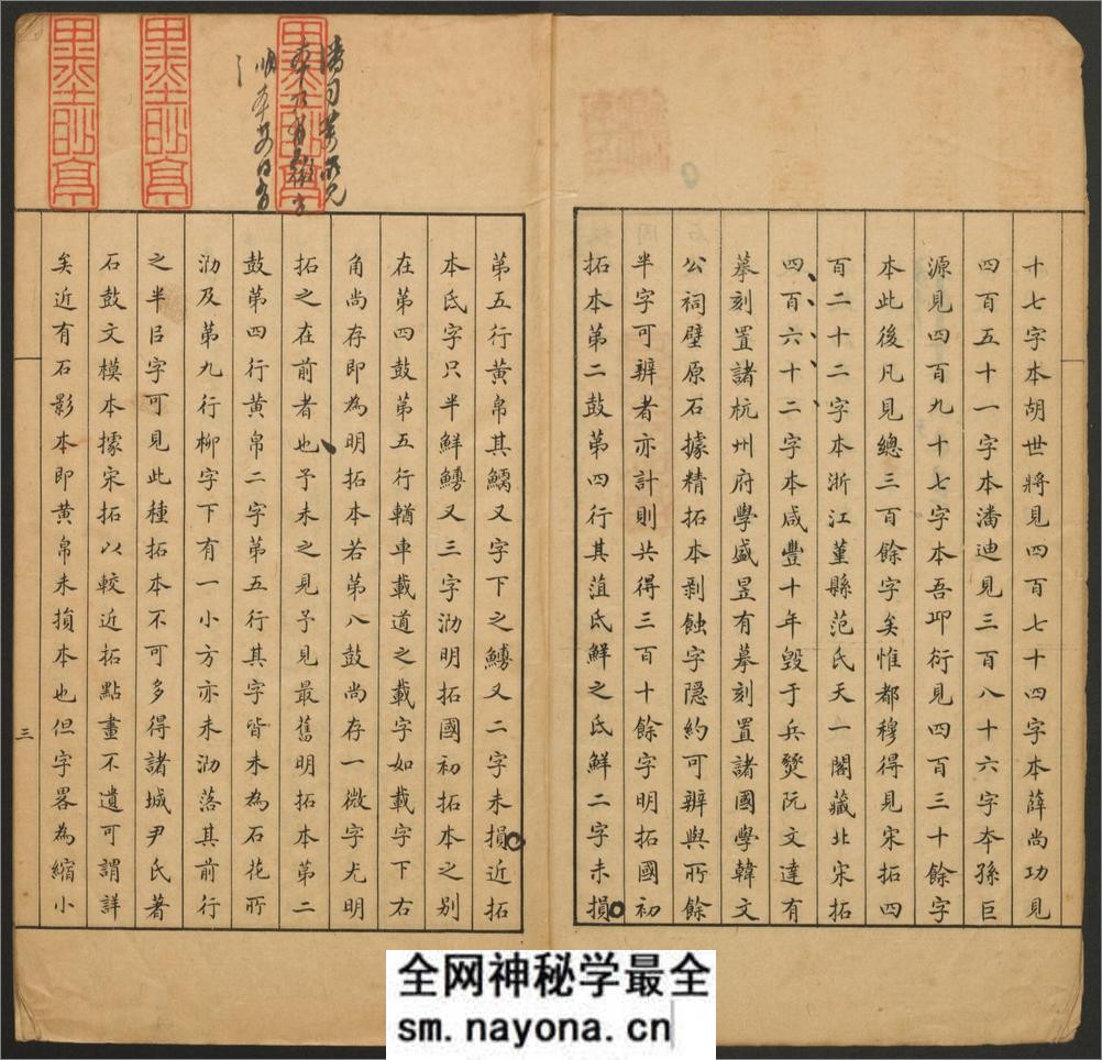 校碑随笔.附补遗.方若撰.罗振玉亲笔校批.中东石印局.清宣统2年 - 第6页预览图