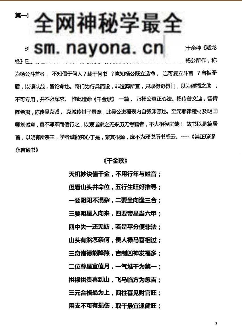 《择吉一本通》