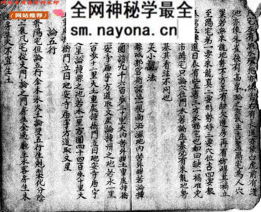 《论阳宅秘诀》百度网盘下载