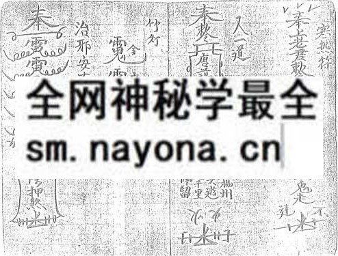 1681444647245641.jpg 风水化煞符本(只售电子版)