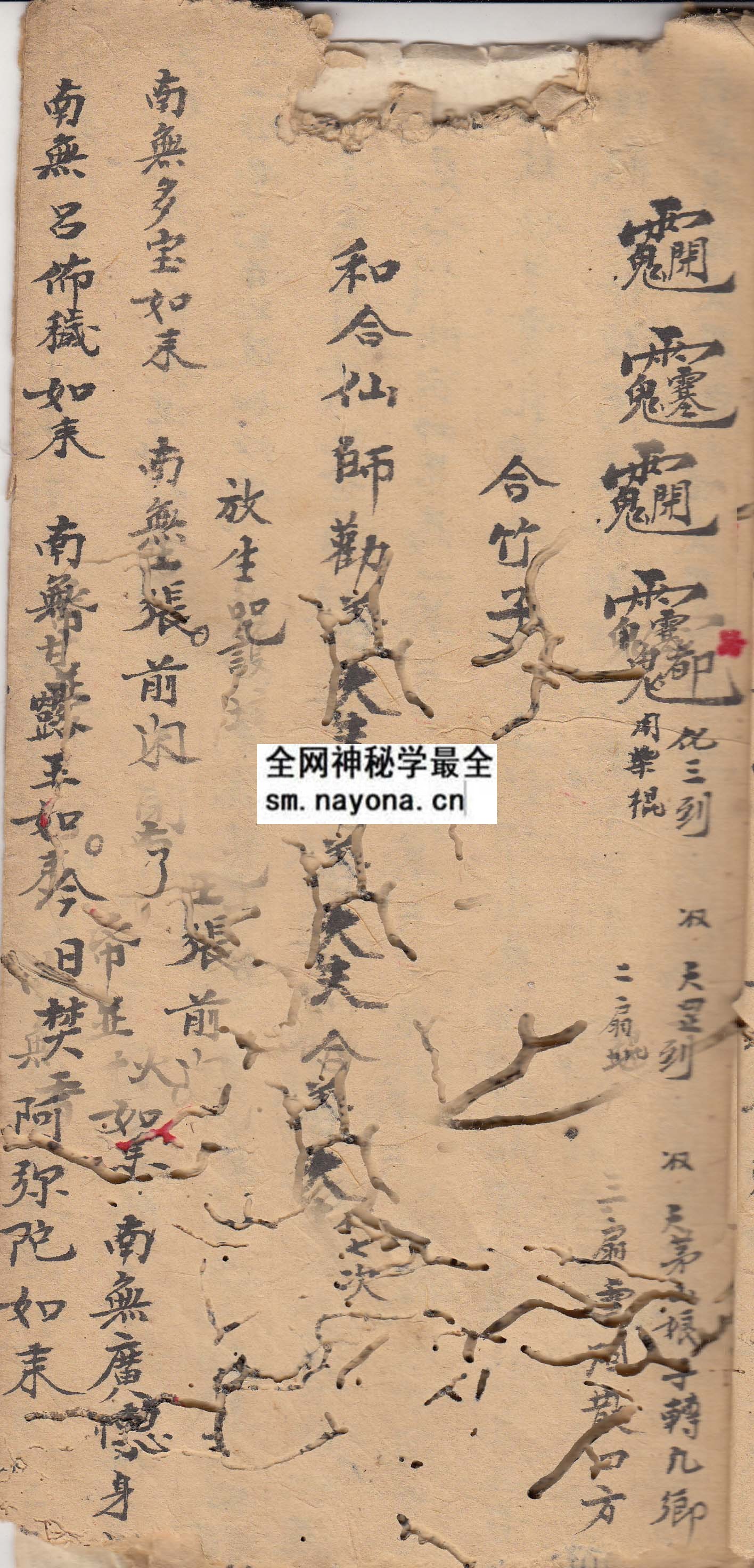 华山符书 (原书)