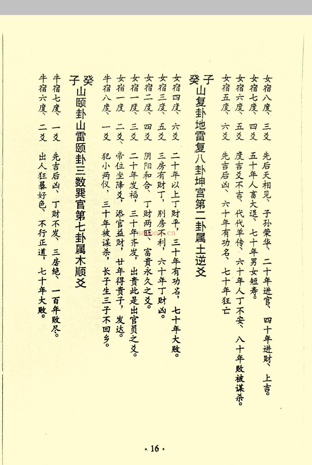 分金线