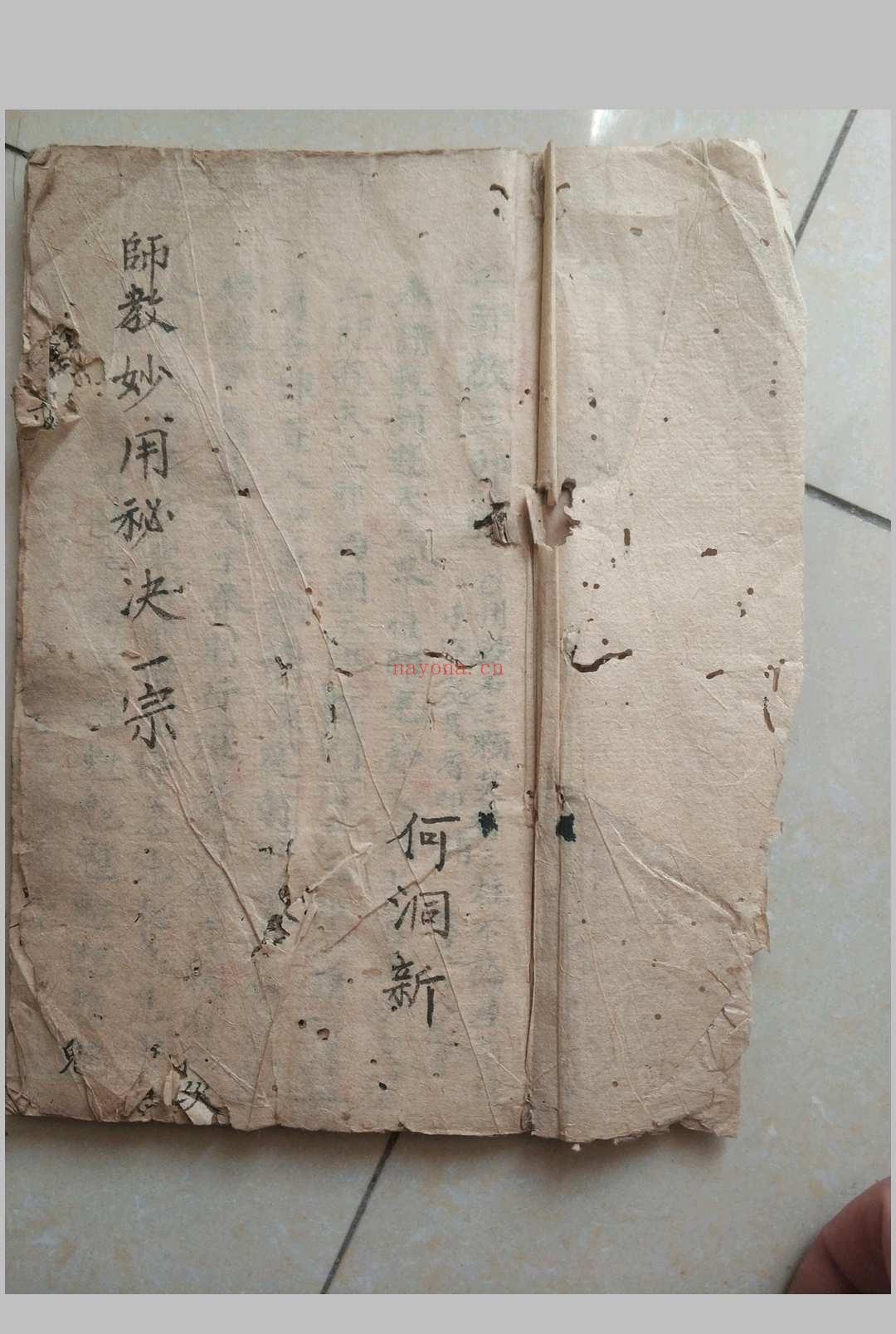 师教妙用秘诀一宗