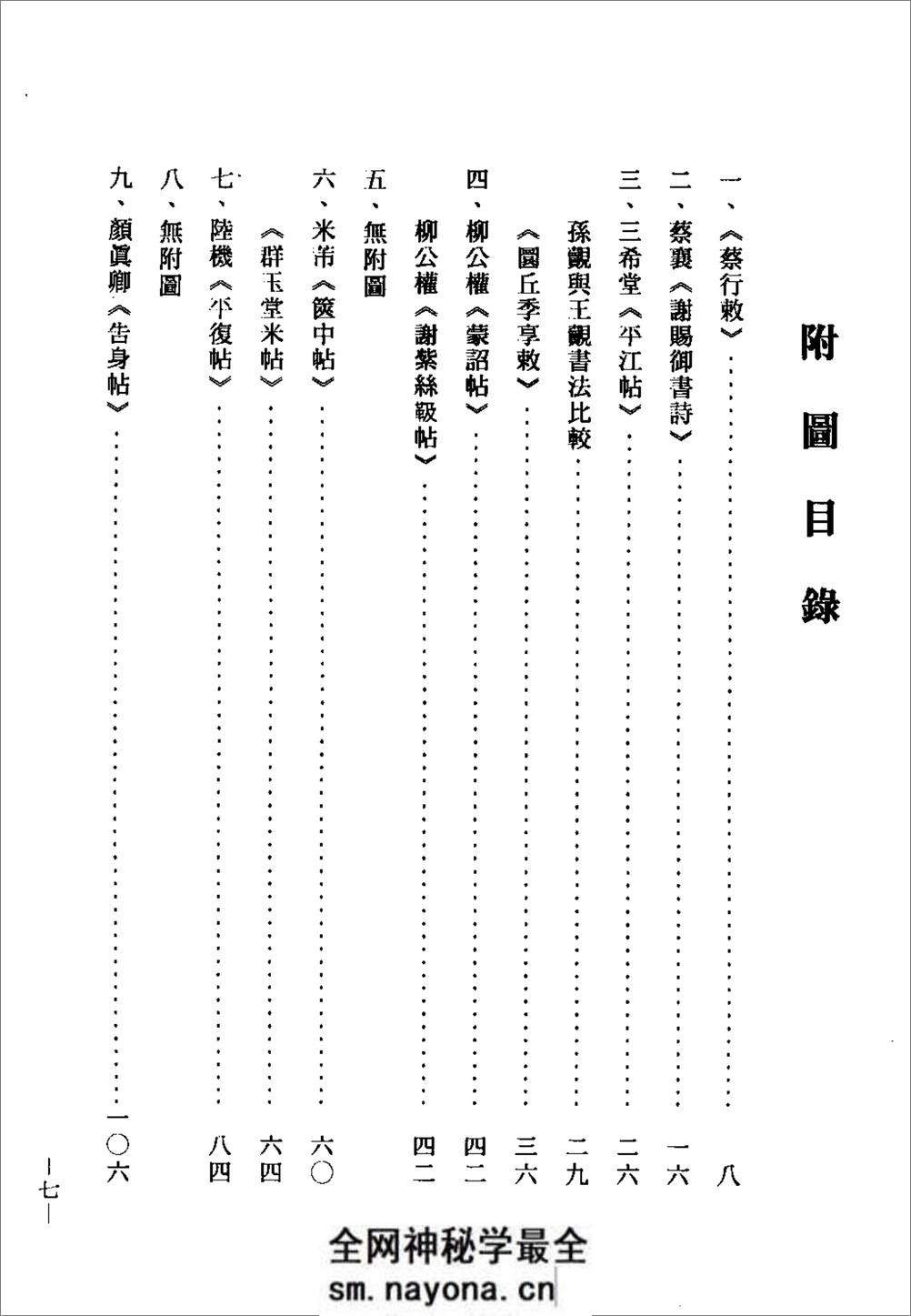 《抱瓮集》_曹宝麟 着_台北蕙风堂 民80 - 第9页预览图