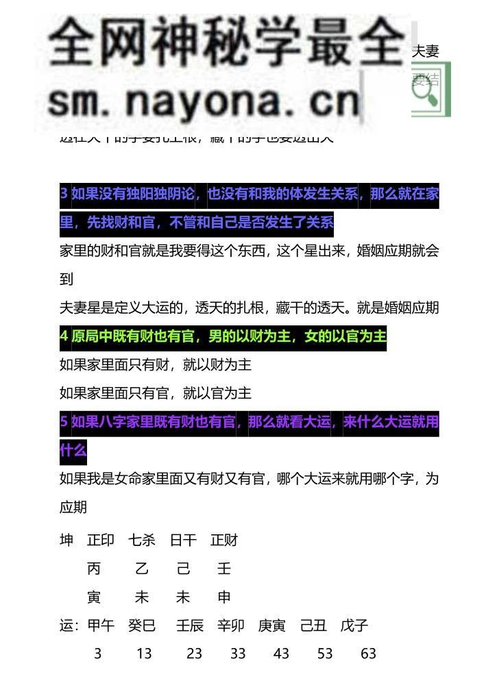 《崔文举老师盲派八字学员笔记》